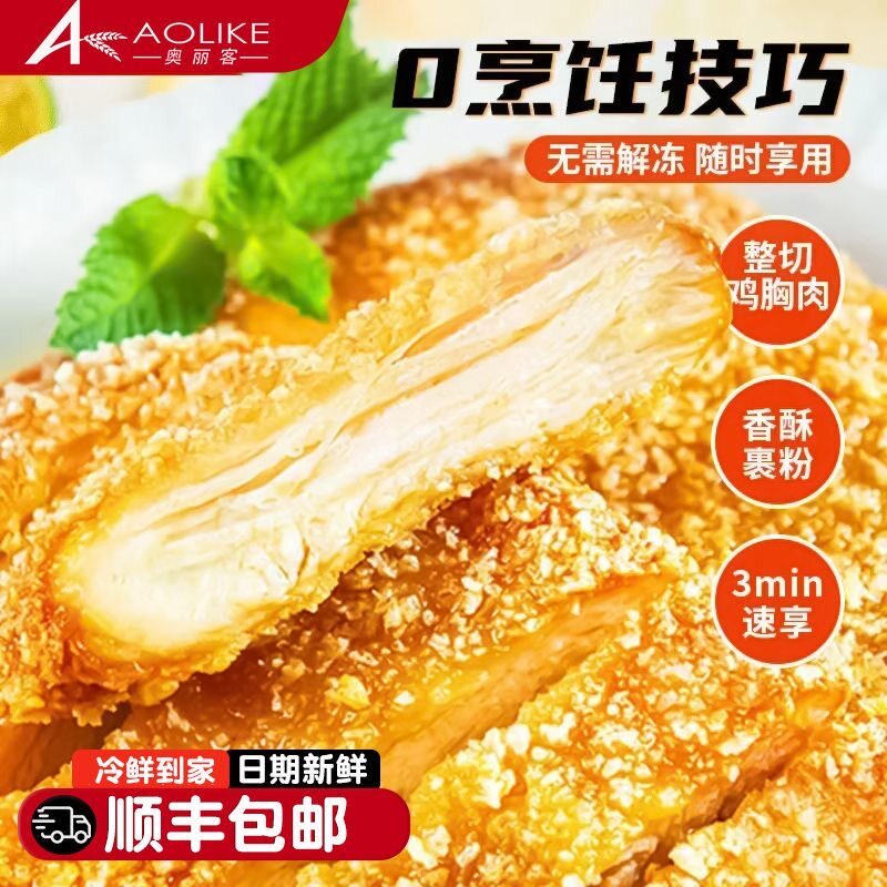 奥丽客咔滋脆黄金大鸡排
