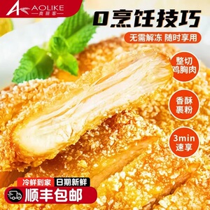 奥丽客咔滋脆黄金大鸡排