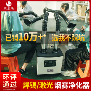 焊锡烟雾净化器工业除烟焊接烟尘净化器移动式激光雕刻吸烟排烟器