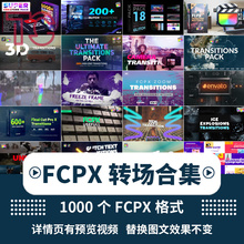 fcpx转场插件抖音故障漏光转场光效特效字幕转场Vlog效果编辑合集