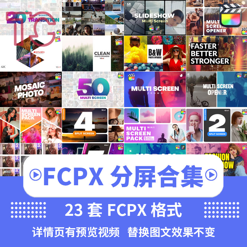 FCPX分屏FCPX分屏FCPX分屏