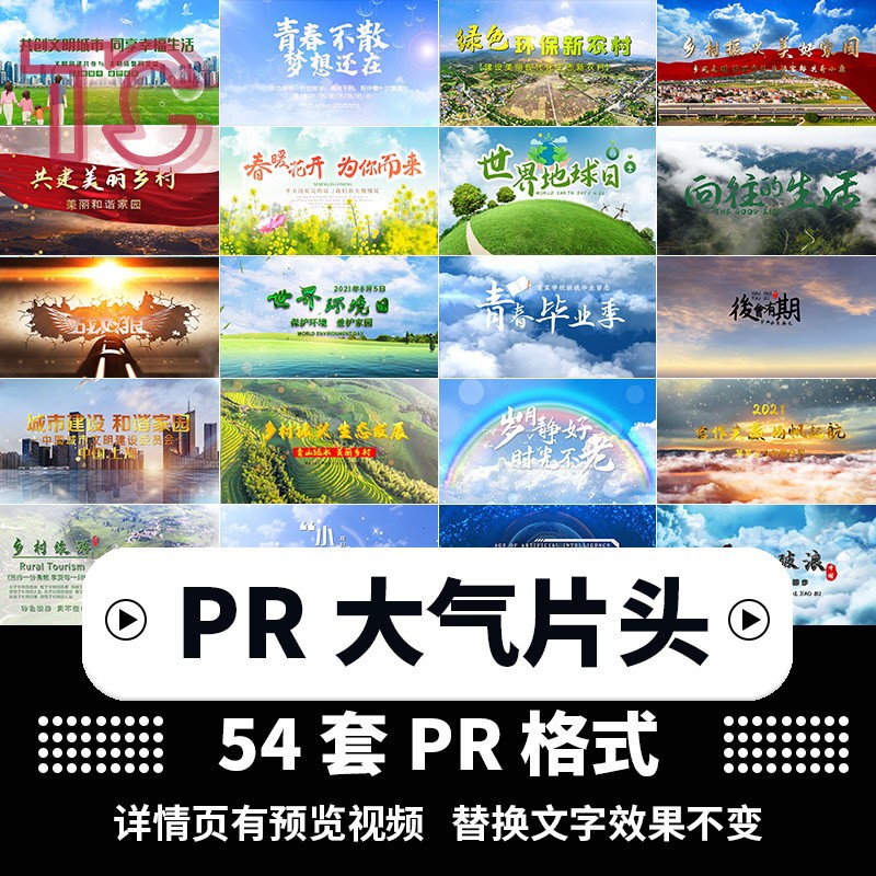 PR片头模板震撼大气小清新唯美简约2024年视频素材合集代制作修改 个性定制/设计服务/DIY 设计素材源文件 原图主图