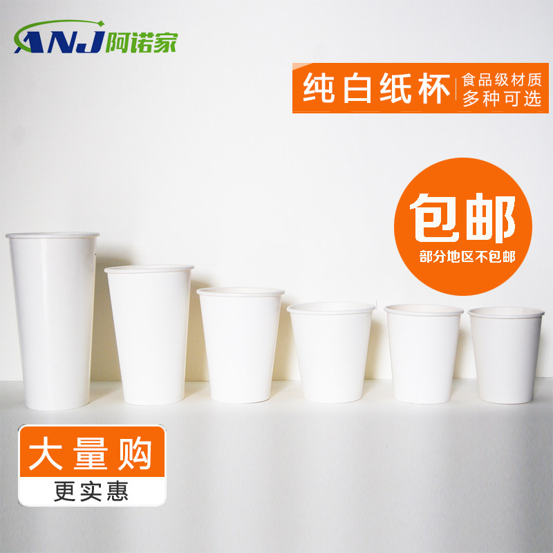 一次性纯白水杯加厚整箱包邮纸杯