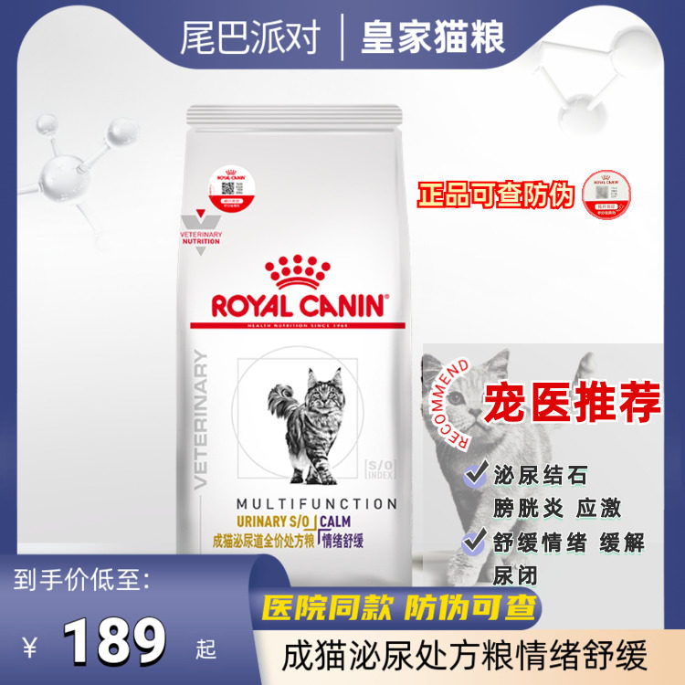 皇家猫泌尿情绪舒缓处方粮1.5kgMUC34尿道尿频尿结石猫粮