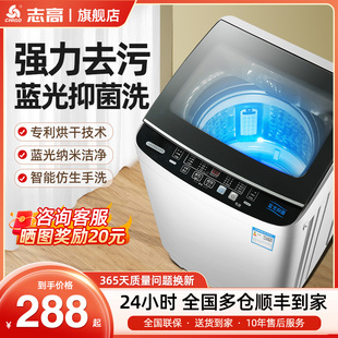 志高8.2 10KG洗衣机全自动家用小型波轮租房宿舍用大容量洗烘一体