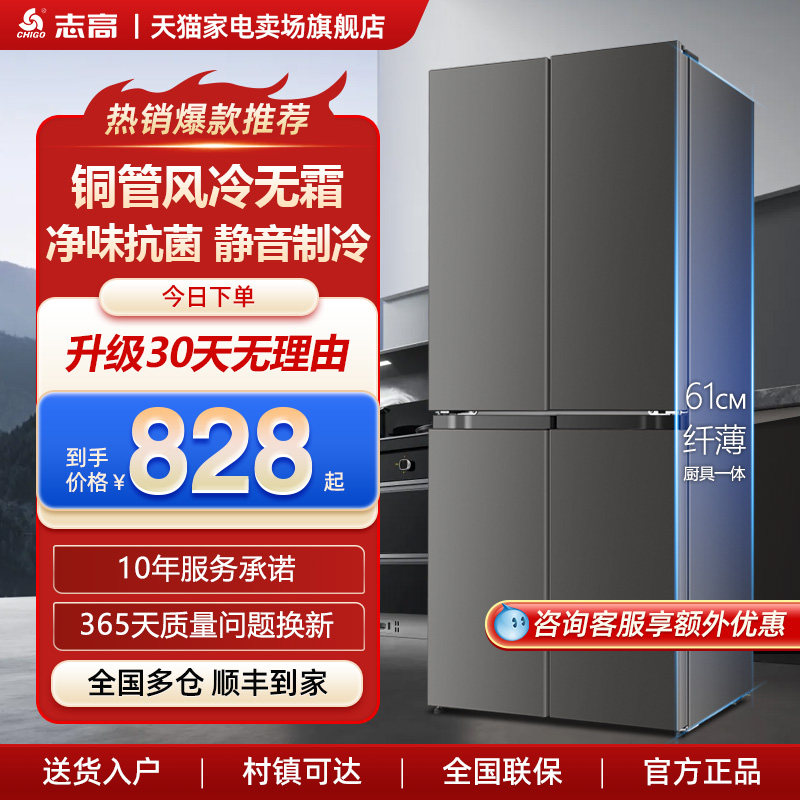 【风冷无霜】志高双开门冰箱家用一级能效大容量十字对开四门嵌入