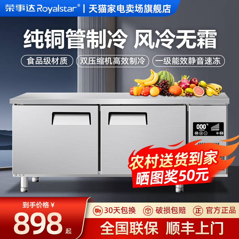 风冷无霜丨荣事达冷藏工作台商用
