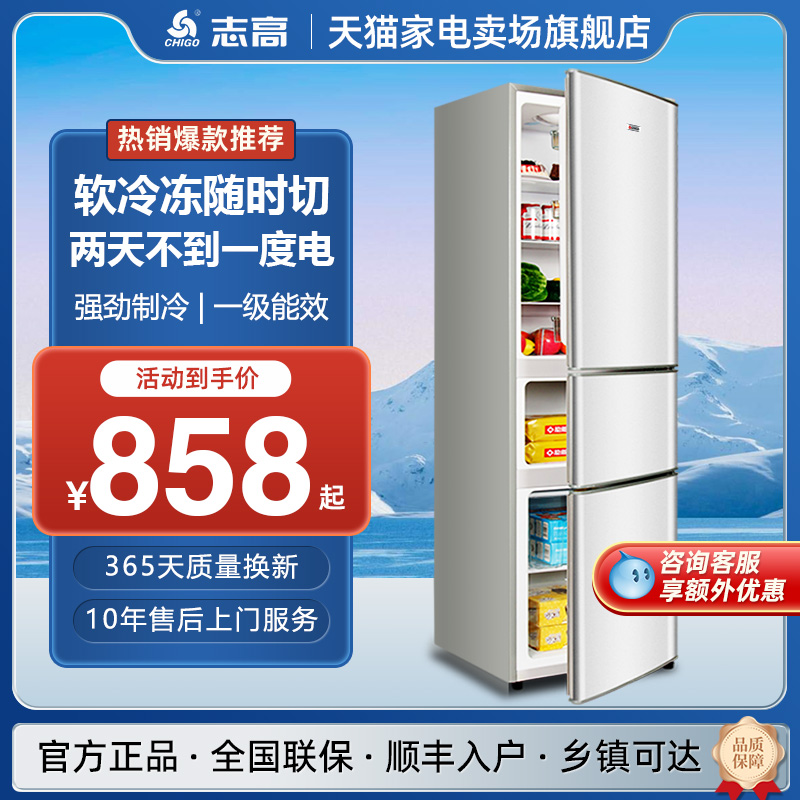 【中门软冷冻】志高239L三开门冰箱家用小型一级节能电冰箱旗舰店