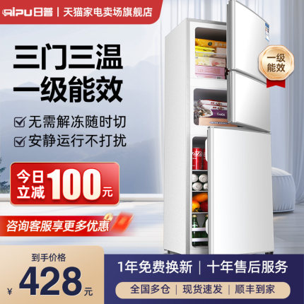 风冷无霜丨206/239L三门冰箱家用小型租房宿舍一级能效双门电冰箱