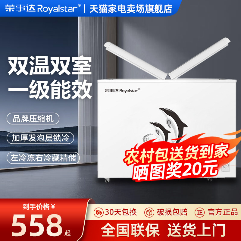 荣事达158/236升双温冰柜家用小型冷冻冷藏两用一级能效商用冷柜