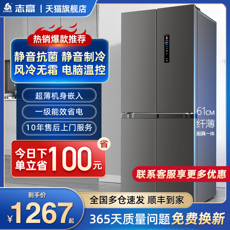 志高十字门电冰箱家用一级能效大容量对开双门风冷无霜超薄嵌入式