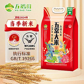 鹰标认证~五稻田五常大米10斤