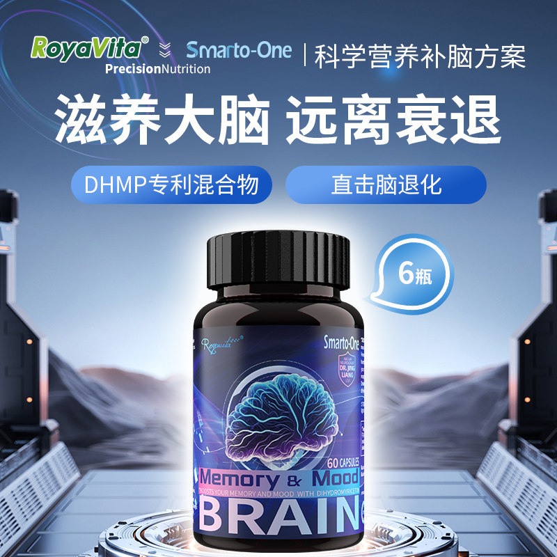 6瓶 Royavita脑活素Smarto-One脑营养胶囊60粒