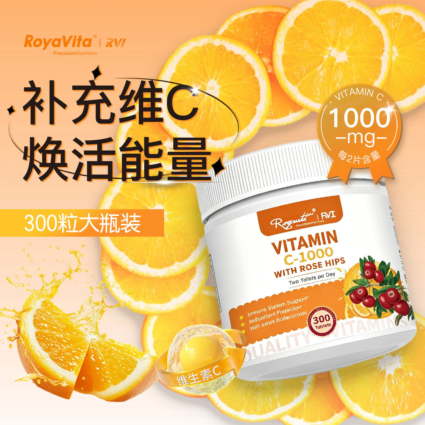 Royavita美国原装进口vc片玫瑰果维生素c1000mg天然维他命c增免疫