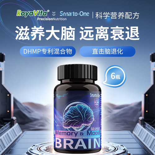 6瓶 Royavita脑活素Smarto-One脑营养胶囊60粒