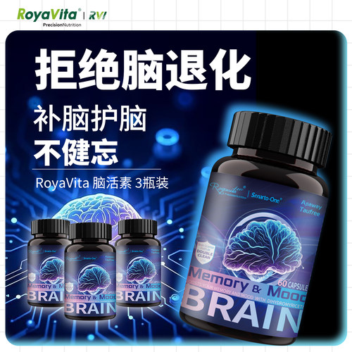 RoyaVita脑活素软胶囊Smarto-One
