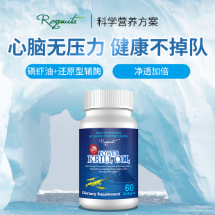 特价 Royavita美国进口RVI磷虾油500mg中老年健康心脑60粒