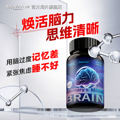 Royavita美国进口脑活素成人补脑