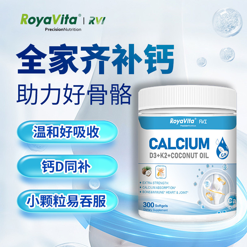 RVI液体钙软胶囊维生素D3片成人补钙骨骼进口中老年青少年免疫力