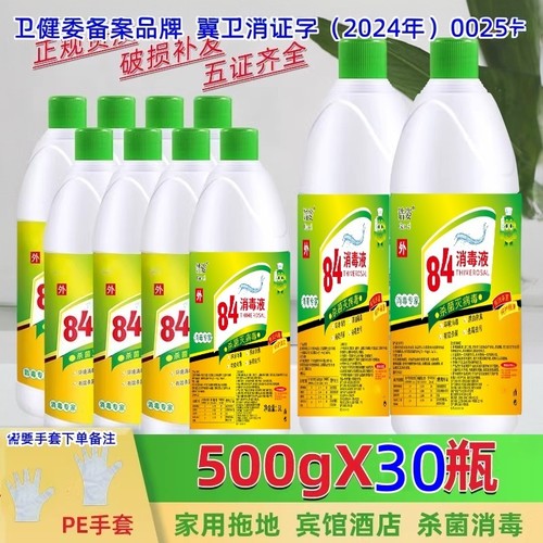 500g30瓶整箱杀菌衣物厕所消毒液