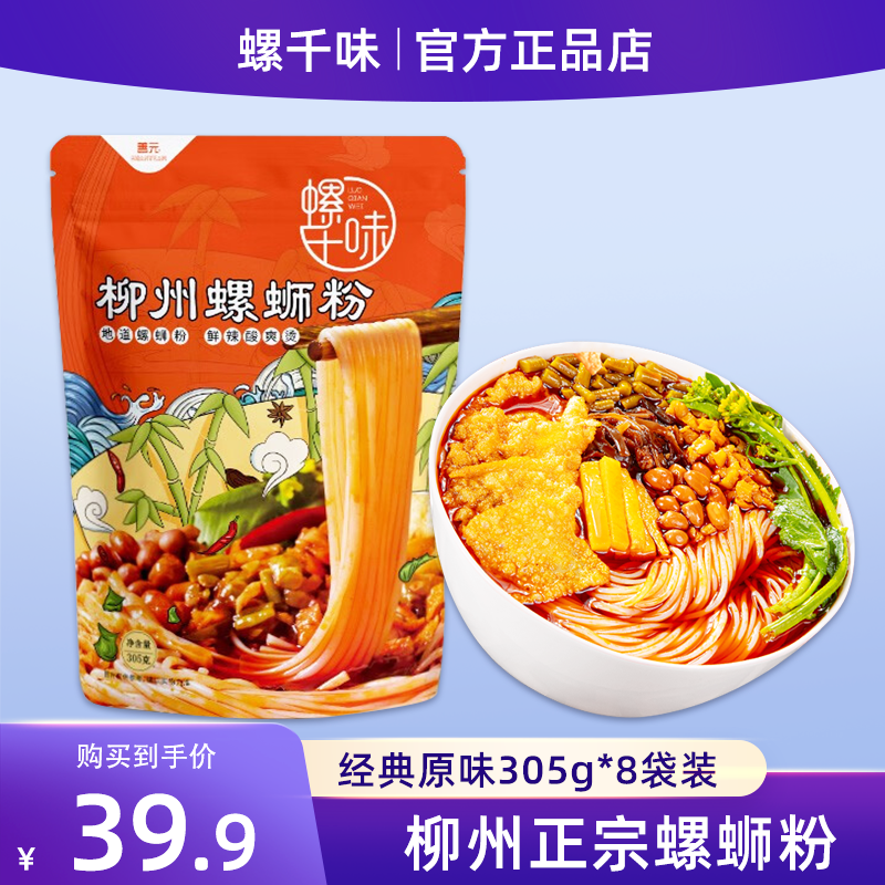 螺千味螺螄粉305g*8袋廣西柳州羅螄粉美味好吃的螺獅粉正宗螺絲粉