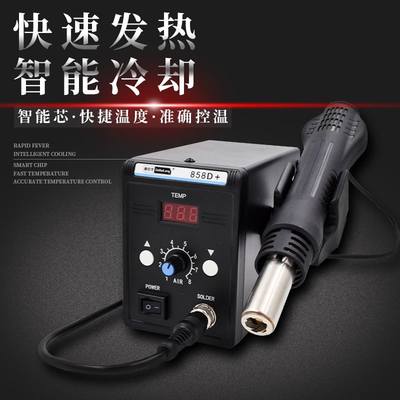 .DBL858D 数显热风枪700W 吹芯片拆IC返修拆焊维修工作台