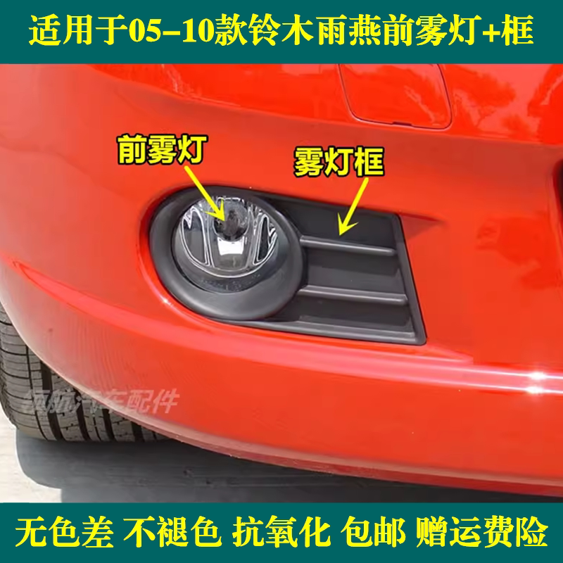 适配05-10老款长安铃木雨燕大灯总成
