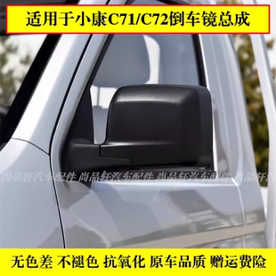 适配东风小康C71倒车镜总成C72反光镜镜片货车车外后视镜左右配件