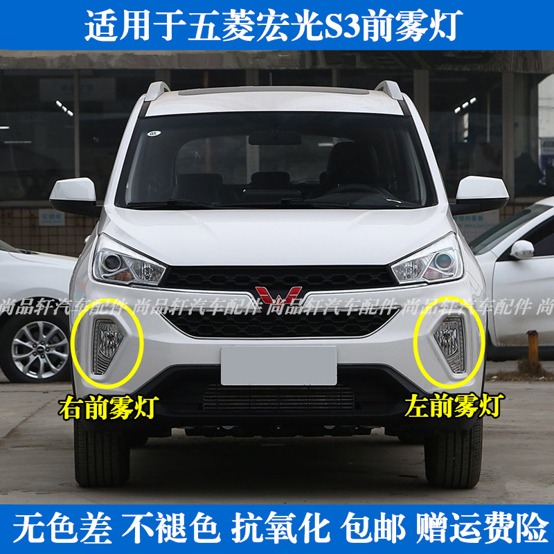适用五菱宏光S3前雾灯总成左右大灯总成