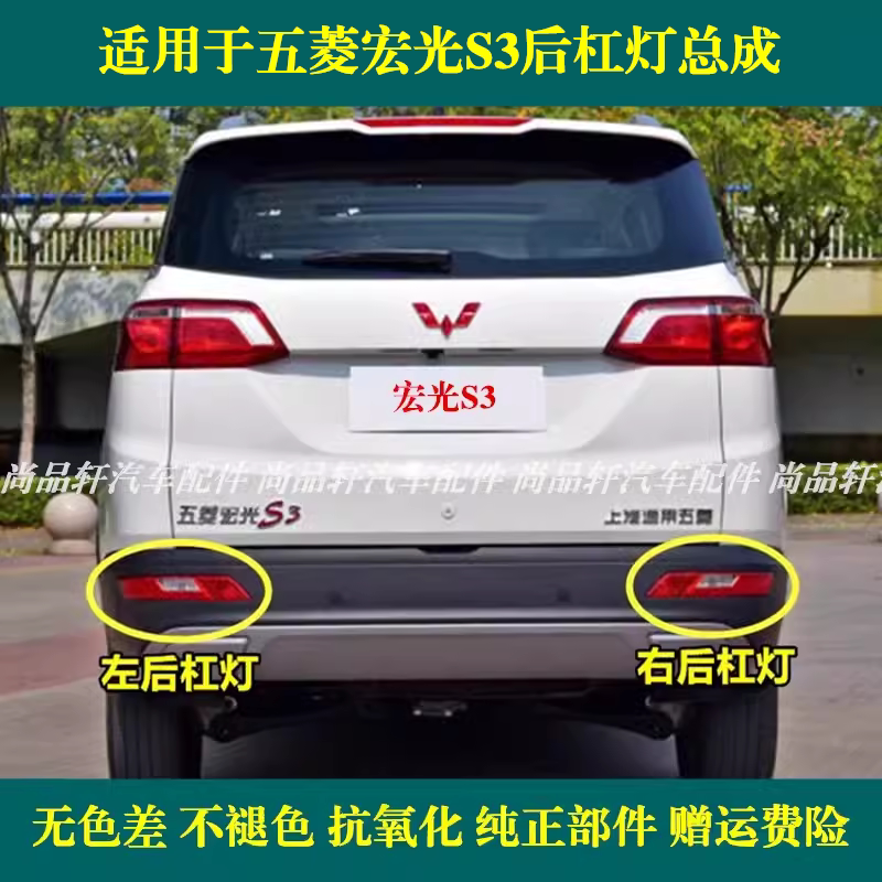 适配五菱宏光s3后雾灯总成 S防追尾灯
