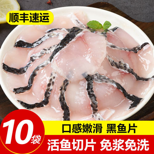 嵩海生鲜免浆黑鱼片酸菜鱼