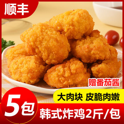 韩式炸鸡半成品空气炸锅食材商用非肯德基首尔脆皮裹粉无骨鸡块