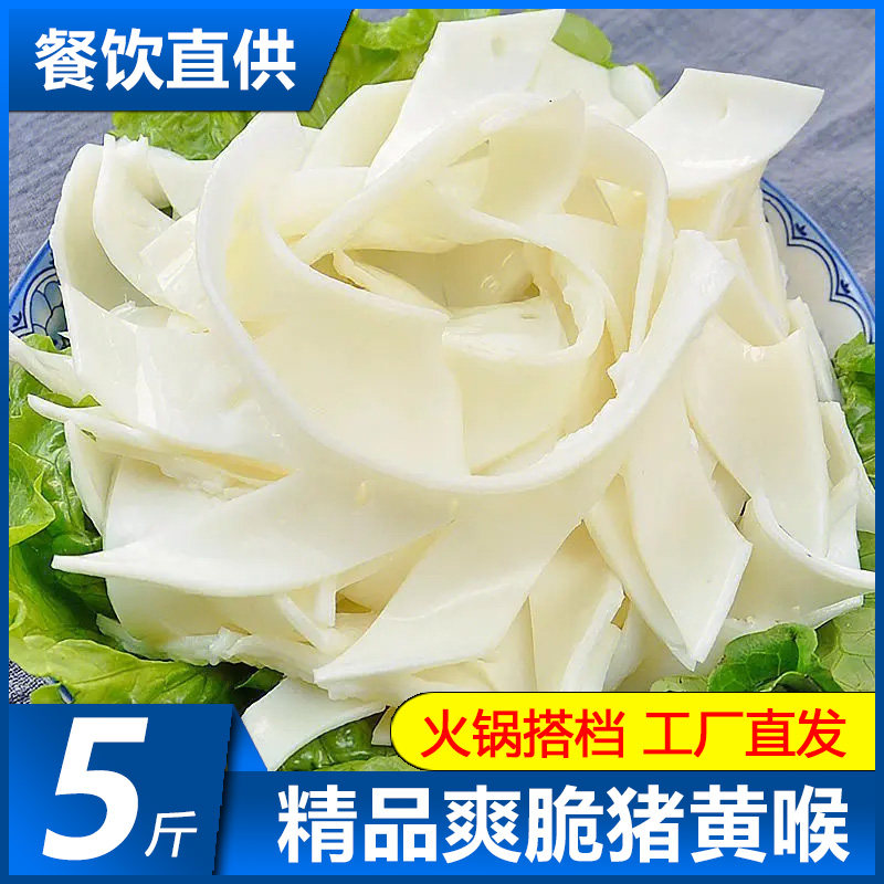 猪黄喉新鲜冷冻火锅食材