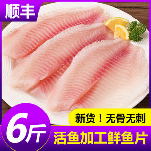 鲜鱼片新鲜冷冻去骨去刺原味鲷鱼片生鲜罗非鱼片鱼柳低脂火锅食材