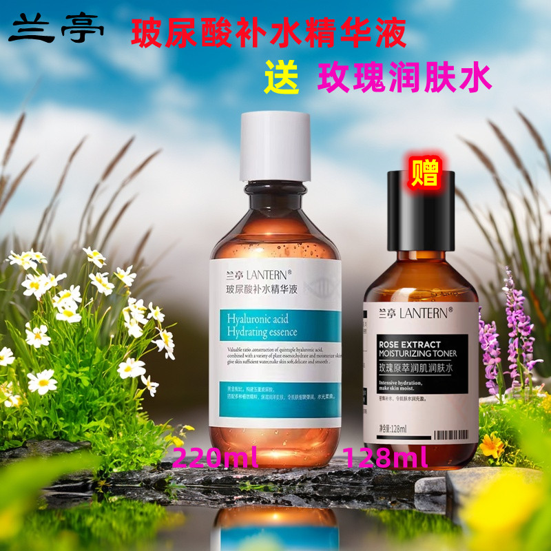兰亭玻尿酸补水精华液修护原液透明质酸紧致保湿提亮肤色女士正品