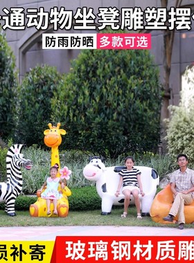 卡通动物座椅玻璃钢雕塑摆件