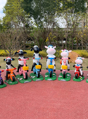户外卡通骑车小羊奶牛玻璃钢雕塑幼儿园草坪创意小品装饰商场美陈