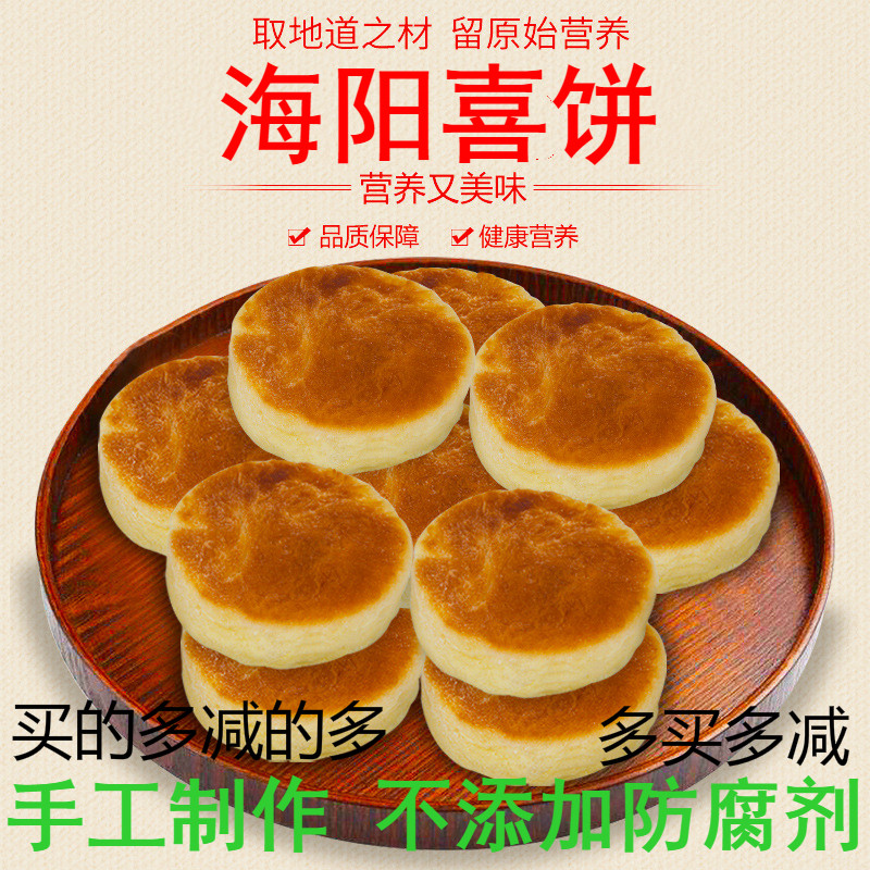 山东海阳喜饼威海乳山手工火烧早餐饼媳妇饼结婚婚礼老婆饼面食糕点