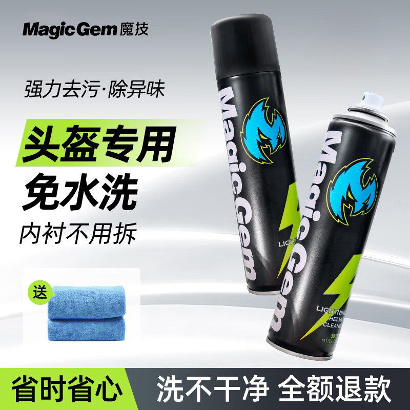 魔技摩托头盔内胆清洁剂异味免水洗强力除菌去油污渍痕高泡沫喷雾