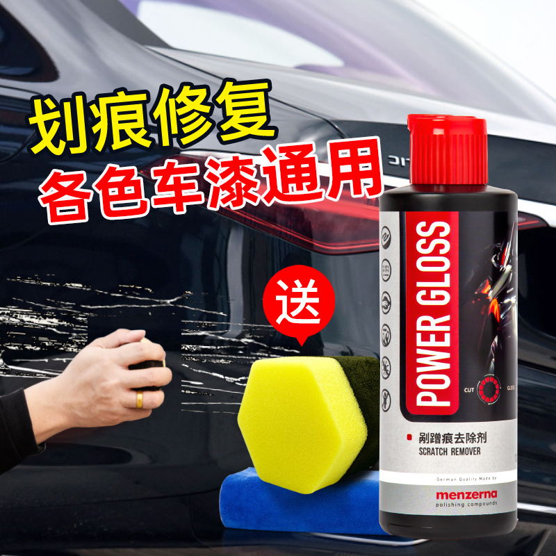 曼泽纳汽车划痕修复神器深度修复蜡抛光膏车漆面去痕剂黑白色通用