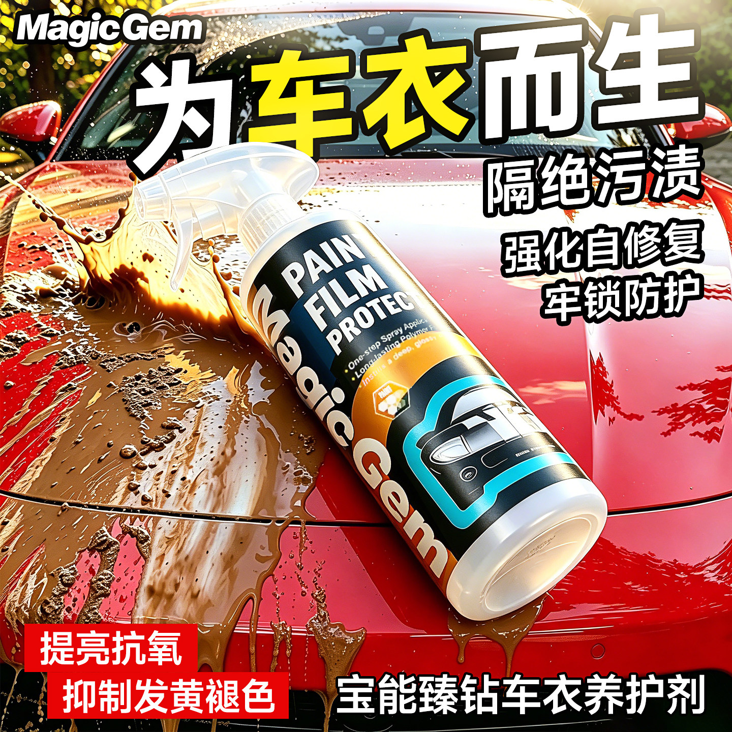 宝能车衣保养液隐形车衣专用修复护理清洗剂改色膜镀膜打蜡翻新剂