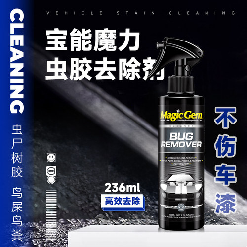宝能汽车虫胶去除剂 漆面树脂清洁液 鸟粪虫尸去污剂