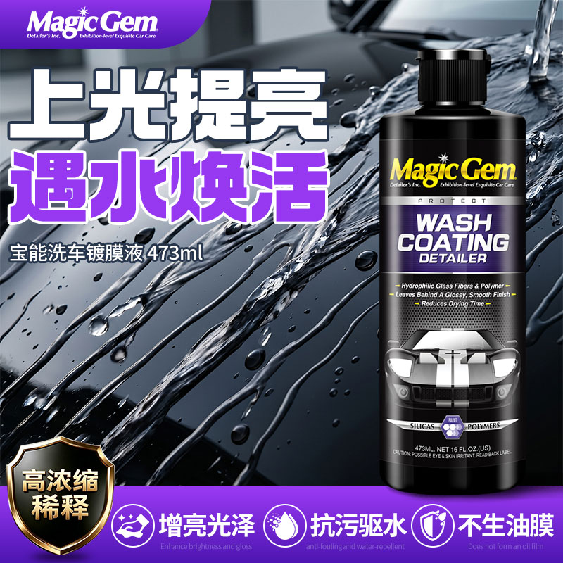 宝能汽车用水蜡镀膜上光去污黑色图片