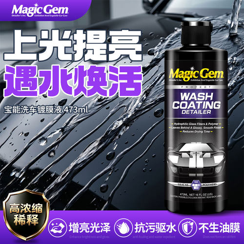 宝能汽车用水蜡镀膜上光去污黑色