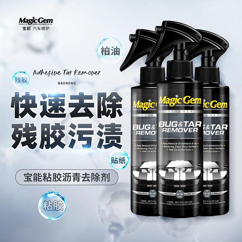 宝能除胶剂家用汽车专用玻璃脱胶带粘痕不干胶溶解去胶强力清除剂