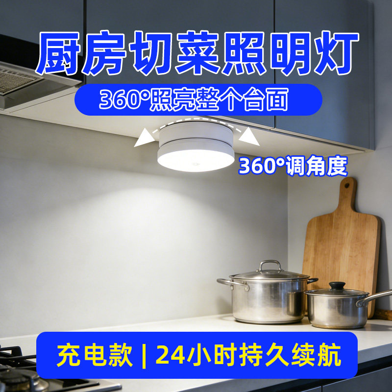 厨房灯美食补光灯免安装充电式感应灯无线自粘磁吸橱柜吸顶灯壁灯