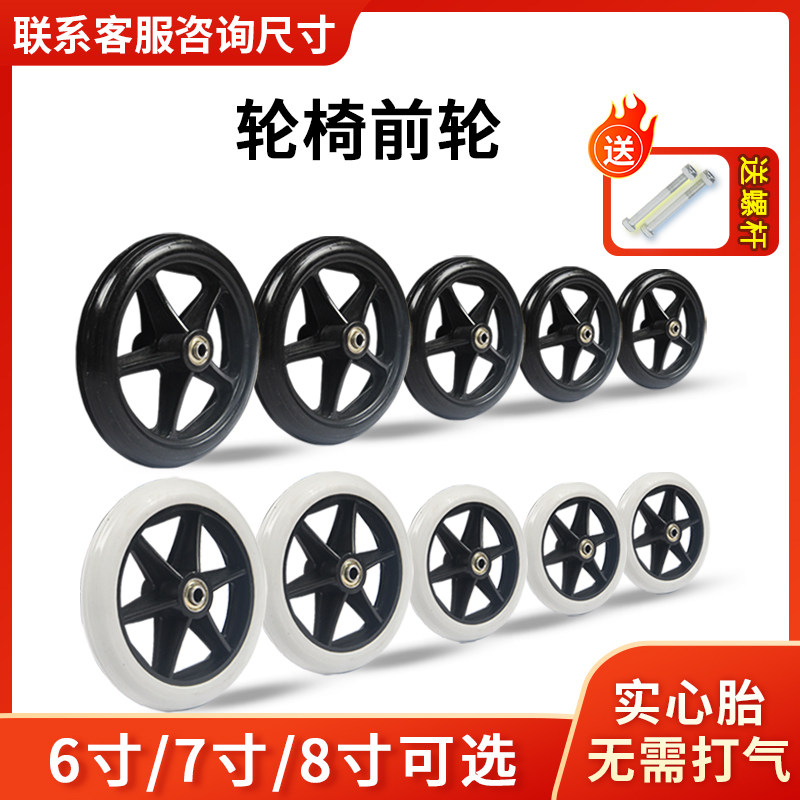 轮椅前小轮大全万向轮前轱辘