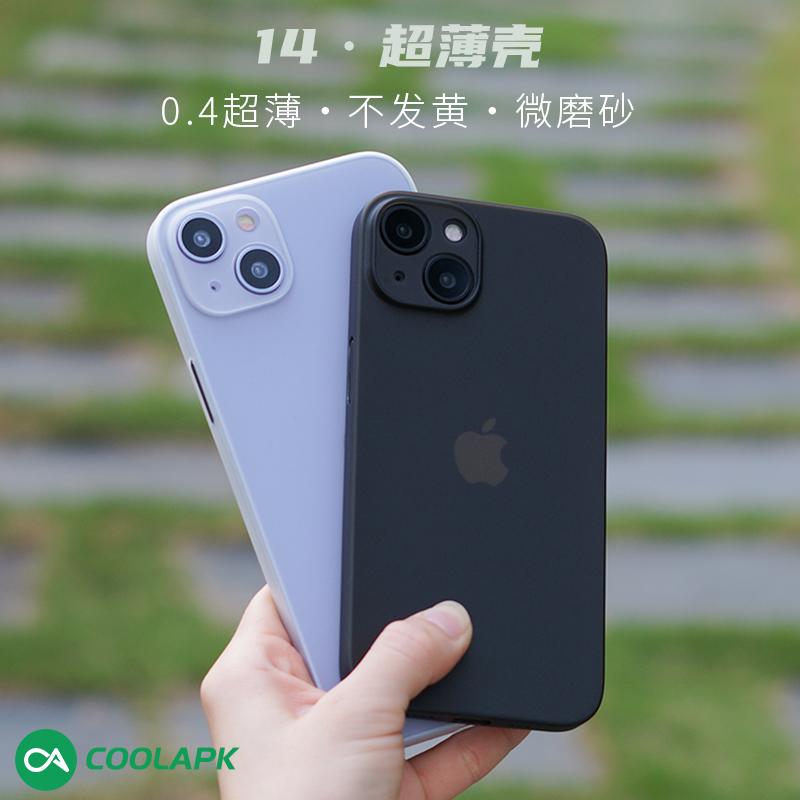 酷安酷品适用苹果iPhone14Pro手机壳PP微磨砂半透明轻薄不发黄简约max个性小众全包硬壳保护套防指纹plus