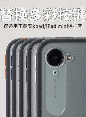【替换按键】适用于红米Kpad保护壳多色铝合金材质按键iPad mini6非套仅为配件7不单独销售
