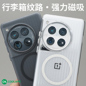 适用于一加12磁吸手机壳保护套酷安酷品简约磨砂全包金属按键透明无线充电高级竖纹瓦楞光栅创意外壳 行李箱